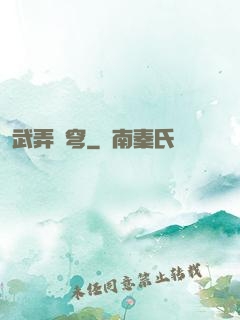 武弄蒼穹
