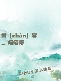 武戰(zhàn)蒼穹