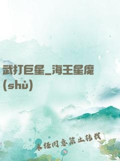 武打巨星