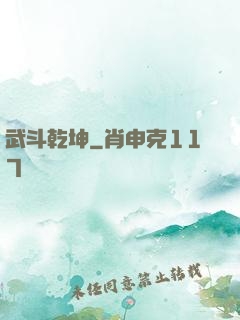 武斗乾坤