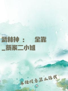 武林神話：無敵全靠撿