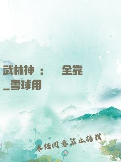 武林神話：無敵全靠撿