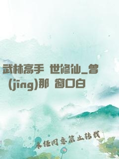 武林高手異世修仙
