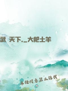 武極天下.