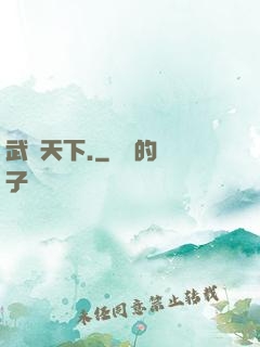 武極天下.