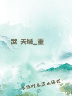 武極天域