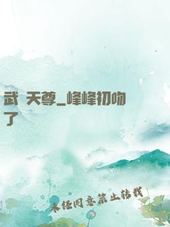 武極天尊