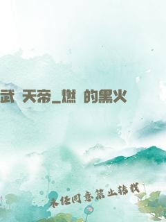 武極天帝
