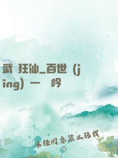 武極狂仙
