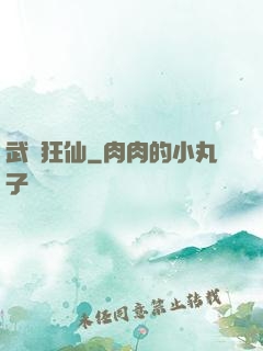武極狂仙