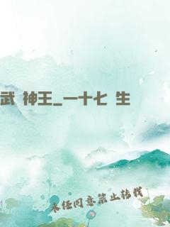 武極神王