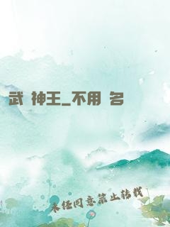 武極神王