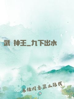 武極神王