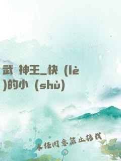 武極神王