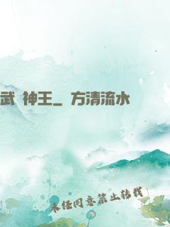 武極神王