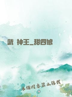 武極神王