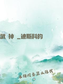 武極神話