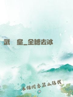 武極藥皇
