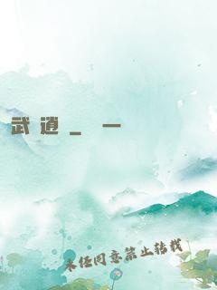 武極逍遙