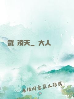 武氣凌天