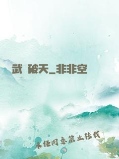 武決破天