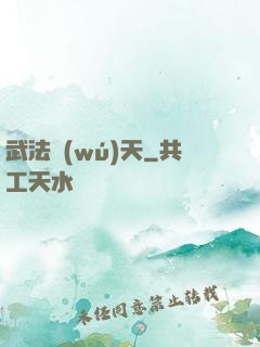 武法無(wú)天