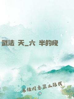 武法無天