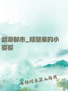 武游都市