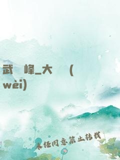武煉巔峰