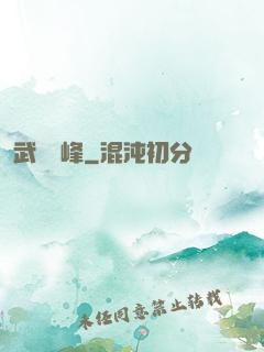 武煉巔峰