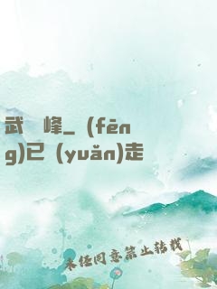 武煉巔峰