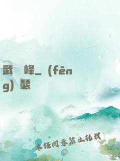 武煉巔峰