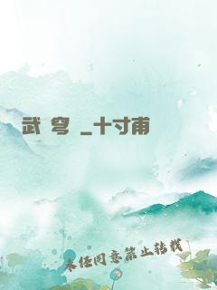 武煉穹蒼