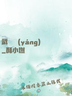 武煉陰陽(yáng)