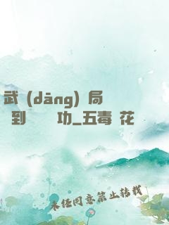 武當(dāng)開局簽到純陽無極功