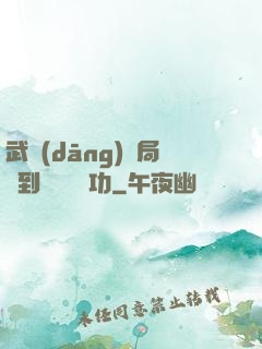 武當(dāng)開局簽到純陽無極功