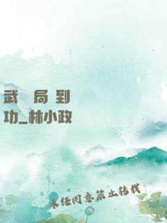 武當開局簽到純陽無極功