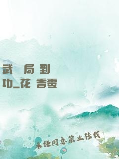武當開局簽到純陽無極功