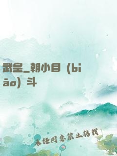 武皇