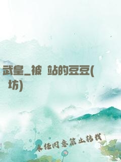 武皇