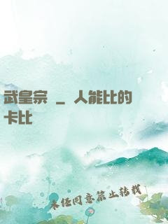 武皇宗師