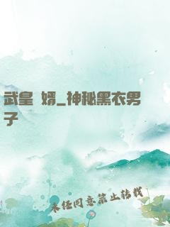 武皇龍婿