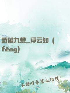 武破九荒