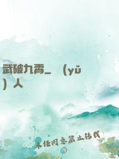 武破九霄