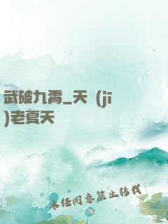 武破九霄