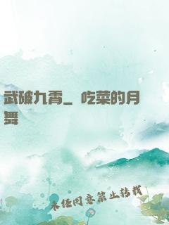 武破九霄