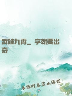 武破九霄