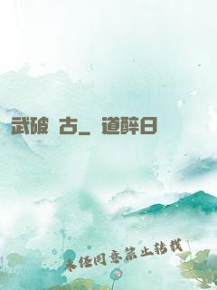 武破萬古
