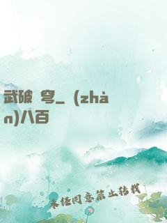 武破蒼穹