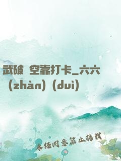 武破虛空靠打卡